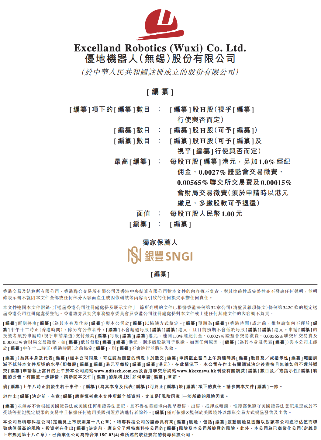 阿里押注的无锡机器人公司，冲刺港股IPO