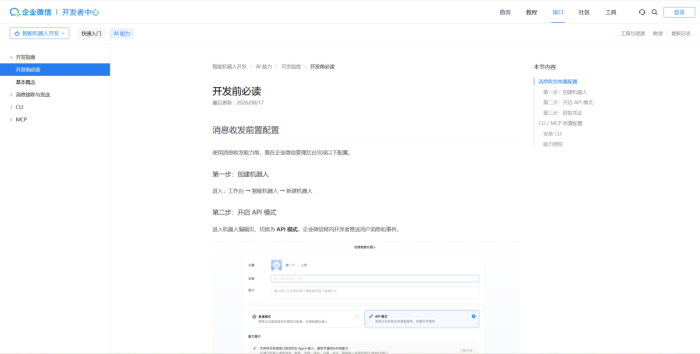 企业微信 5.0.10 开放 CLI+MCP:想用一条命令让 AI 接管企微?先过这三关