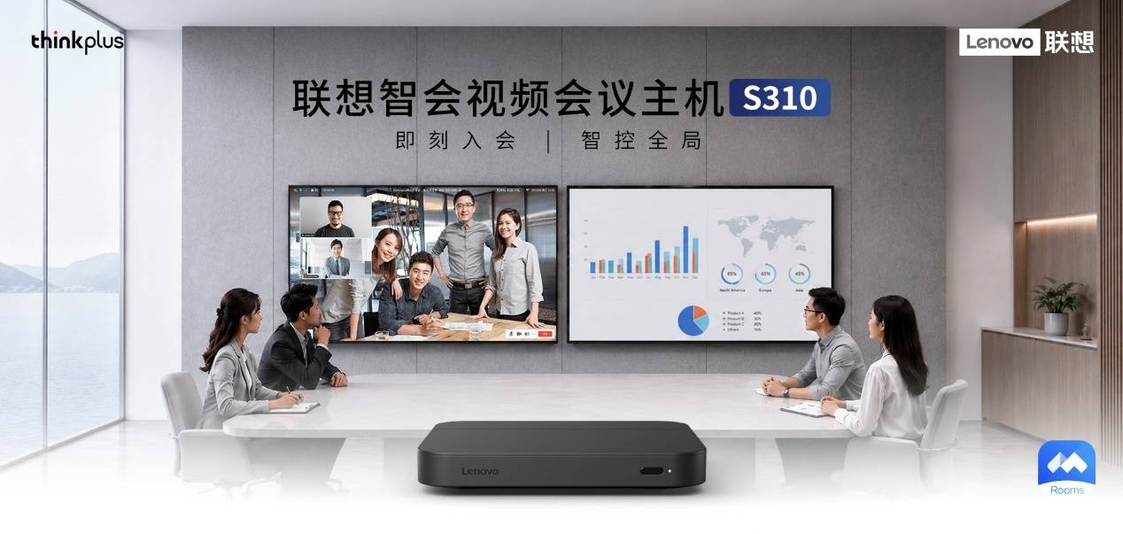 联想thinkplus亮相ISVE 2026：全新便携屏与智会方案覆盖AI会议协作全场景