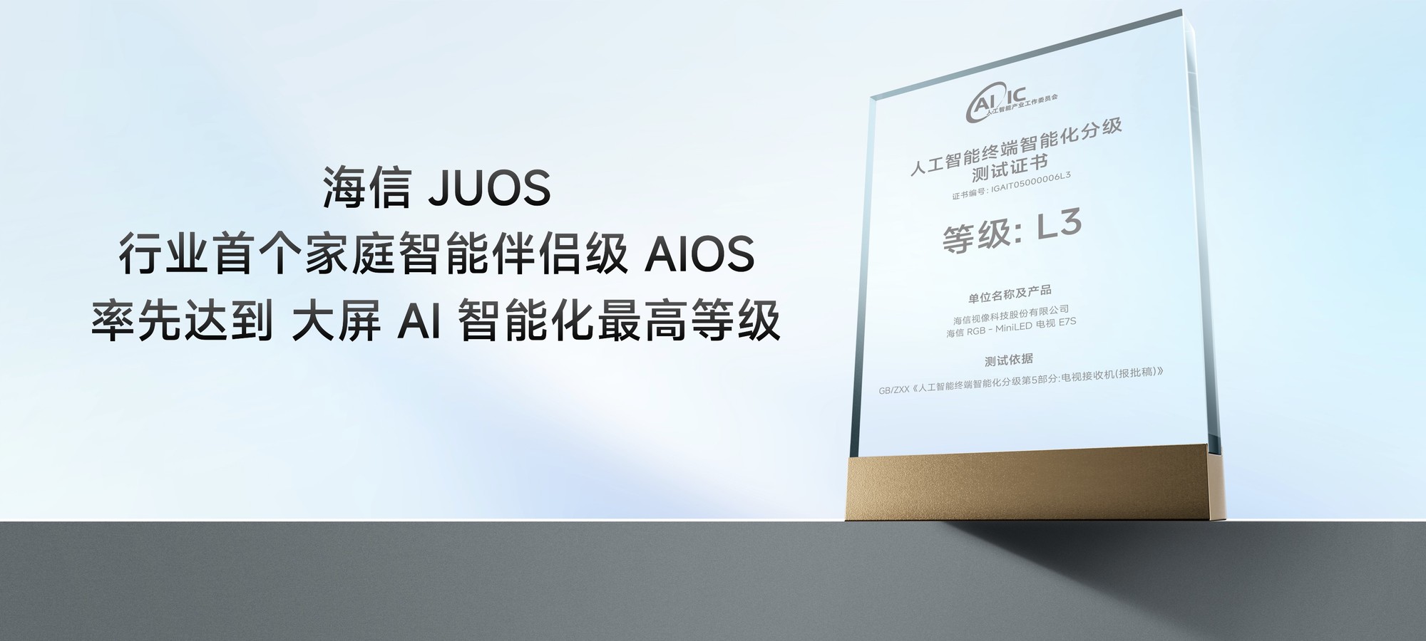 巨简单，更懂家！海信JUOS正式发布：行业首个家庭智能伴侣级AIOS