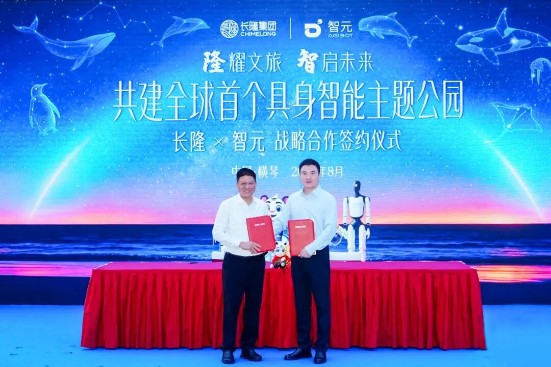 智元携手长隆，造了全球首个具身智能主题公园