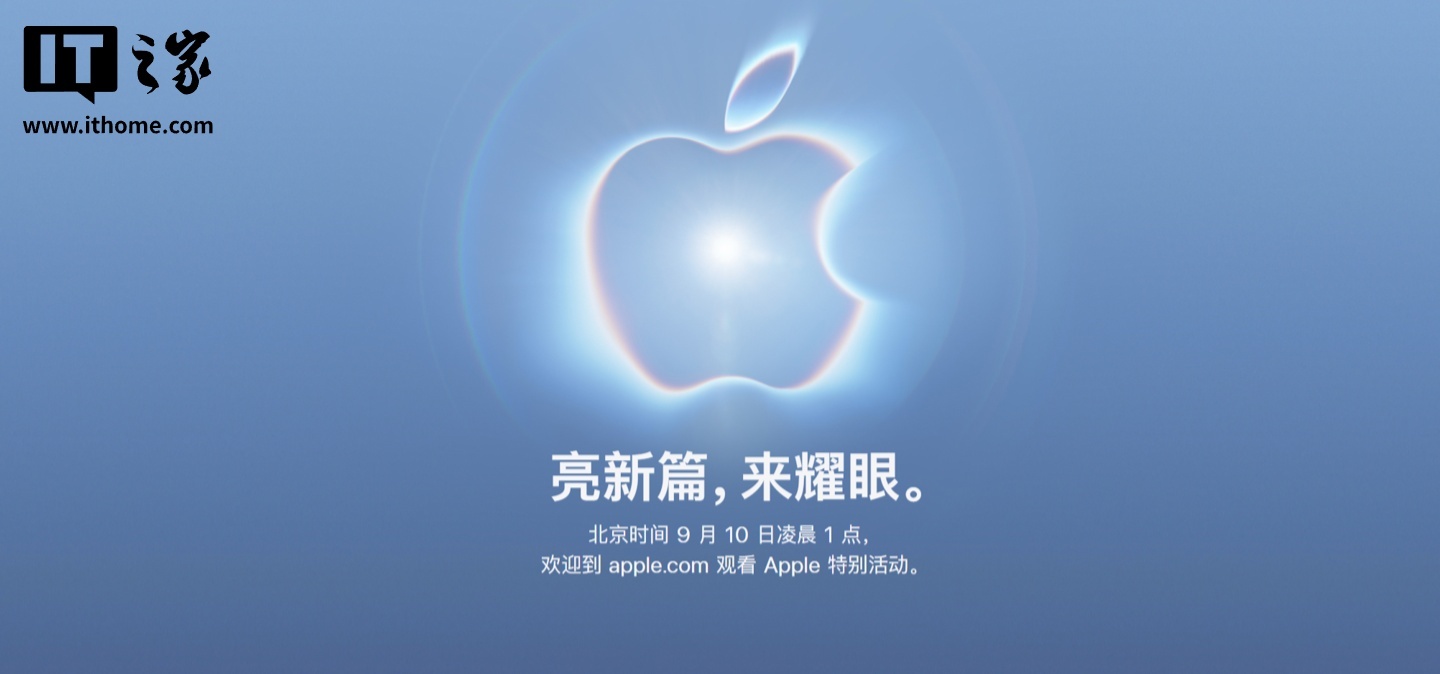 2026 苹果秋季新品发布会专题