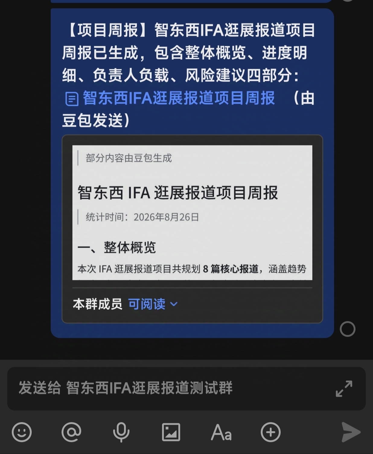 深度体验豆包工作48小时，我发现通用Agent搞不定的企业场景，它有了新解法