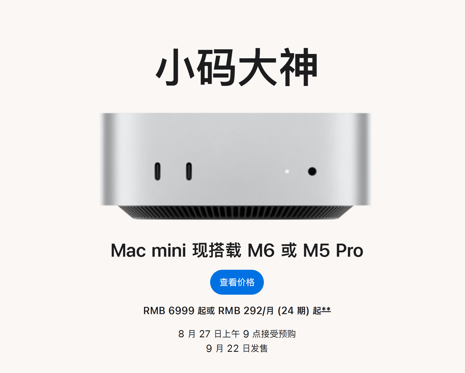 库克谢幕作：苹果连发两台Mac价格暴涨，搭M6、M5 Pro双芯王炸