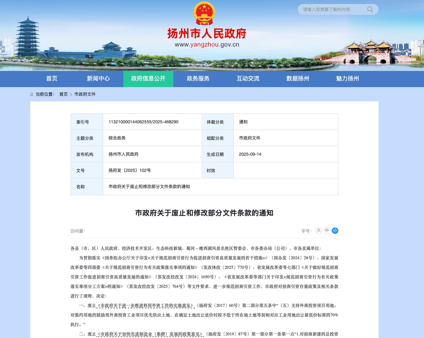 ▲扬州废止、修改相关文件