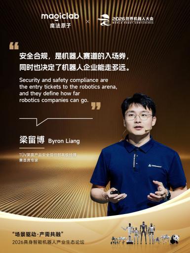 2026 WRC | 魔法原子“三大场景”全景亮相,“场景驱动·产需共融”主题论坛共探具身智能落