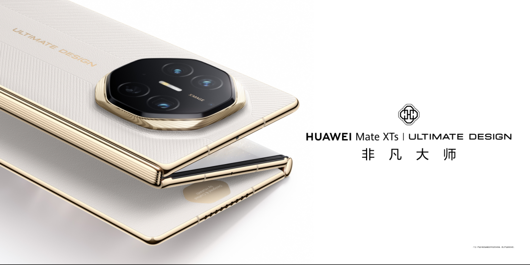 华为Mate XT 2官宣定档9月7日，新一代三折叠旗舰如何重塑高端折叠体验？