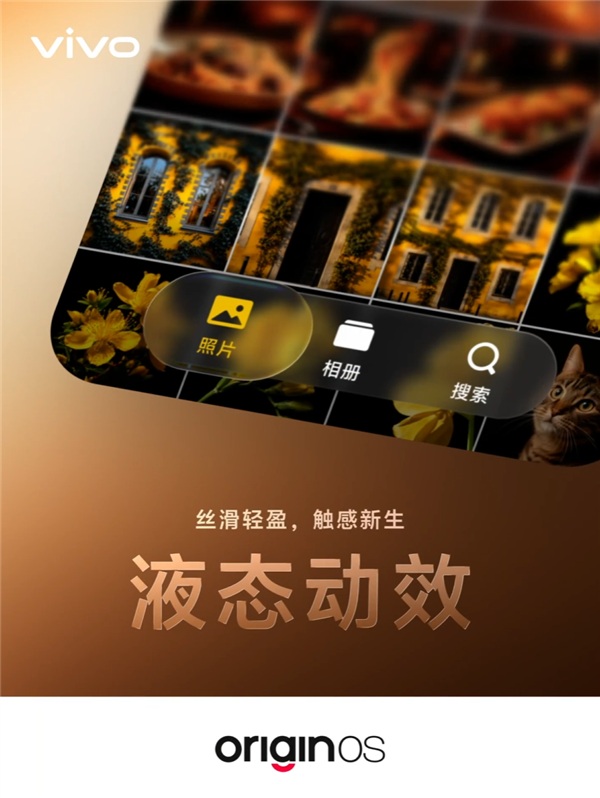 更丝滑了！vivo OriginOS 7支持全新液态动效：渲染速度提升14%