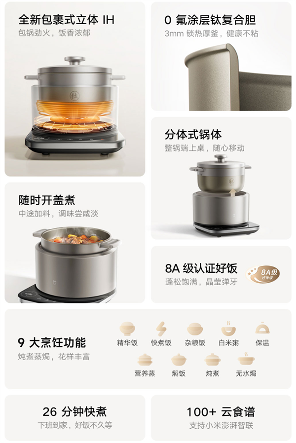 649元 米家智能IH电饭煲2多功能版3L上架：26分钟黄金快煮