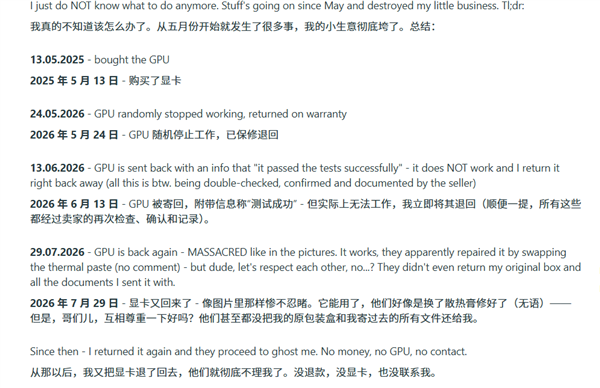 RTX 5070 Ti三次返修被修成战损版!厂商直接装死失联
