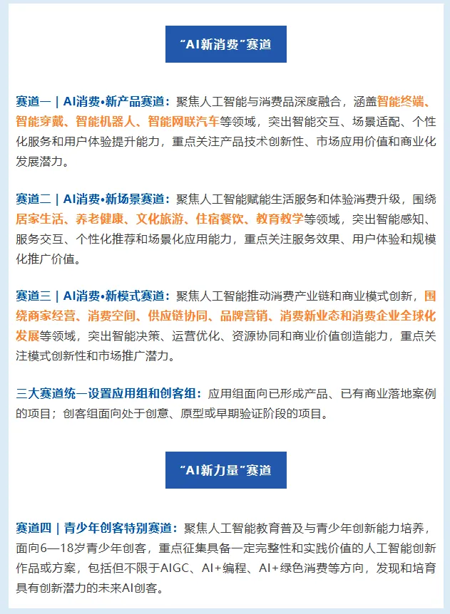 首届上海“人工智能+消费”创新大赛(2026)