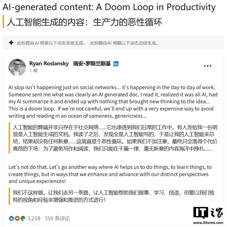 微软高管示警:低质量 AI 冲击日常办公,形成恶意循环稀释信息价值