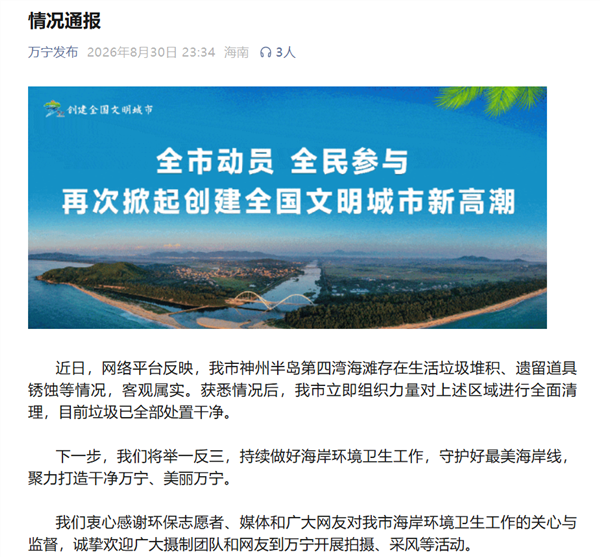 知名综艺致歉遗留道具2年后成海滩垃圾 ：没有做好后续复核确认 