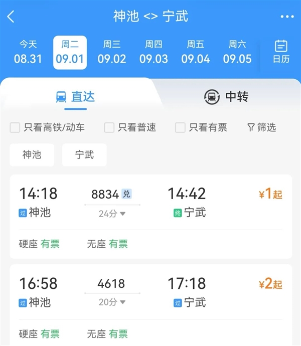 1元能买到一张火车票：网友直呼不敢相信！12306：是慢车没有空调
