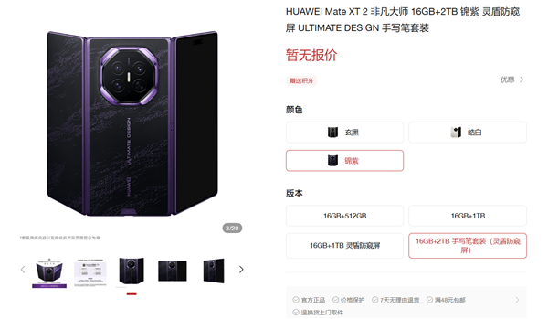 余承东：华为Mate XT2首次把硬件级防窥带入大屏