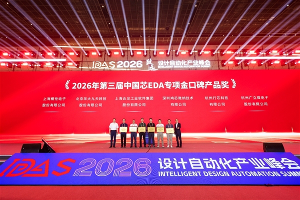 合见工软发布下一代EDA创新矩阵:Agent智能体战略正式落地 3DIC设计前沿成果重磅亮相