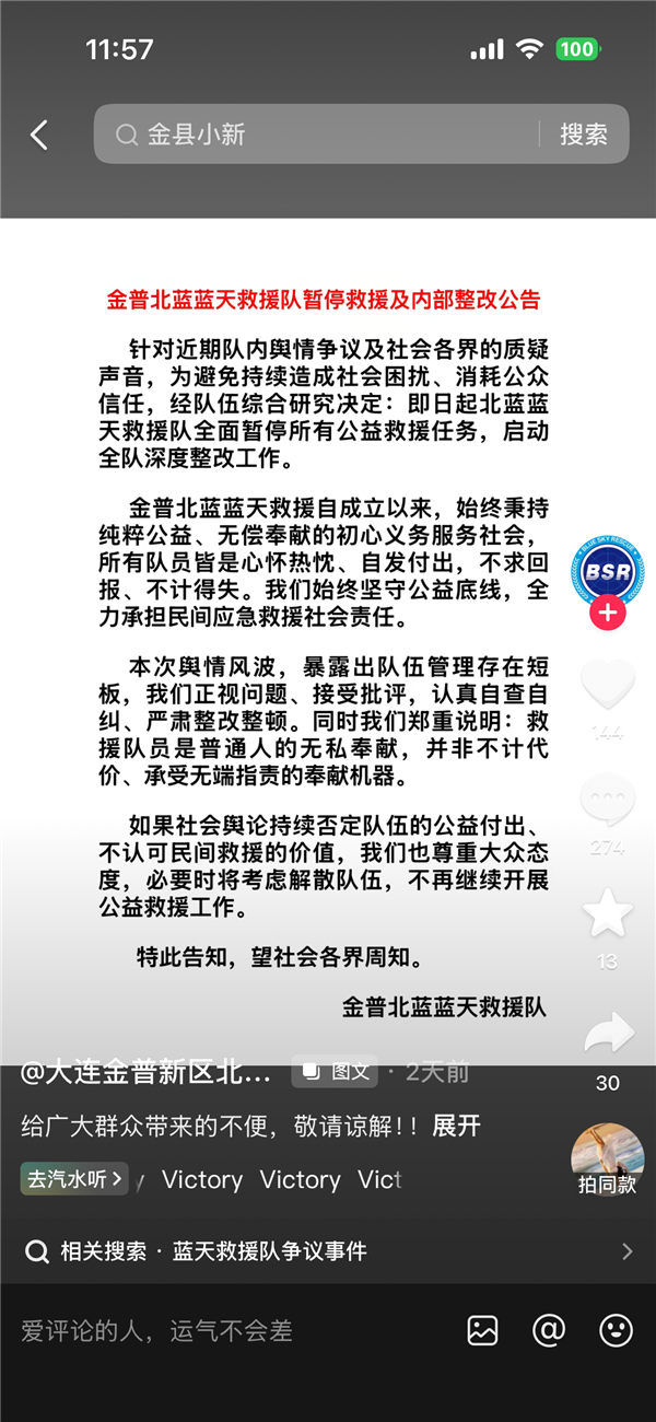 蓝天救援车售卖祭祀用品 救援队长：系涉事队员捐赠后暂借 将整改