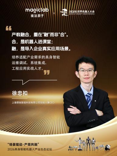 2026 WRC | 魔法原子“三大场景”全景亮相,“场景驱动·产需共融”主题论坛共探具身智能落