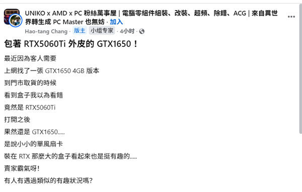 买GTX 1650却收到5060 Ti盒子！以为天降好运：打开白高兴一场
