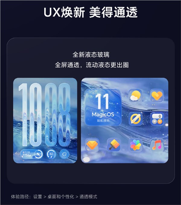 荣耀MagicOS 11内测全量增推！最高省60GB存储 安卓首发动态液态玻璃