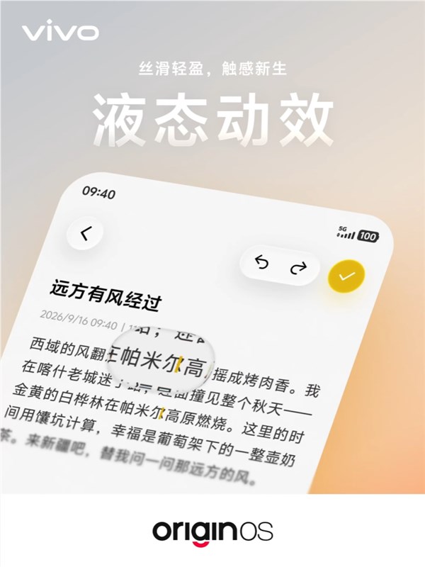 vivo开发者大会定档9月16日：OriginOS 7、自研蓝河操作系统4同台发布