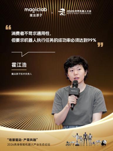 2026 WRC | 魔法原子“三大场景”全景亮相,“场景驱动·产需共融”主题论坛共探具身智能落