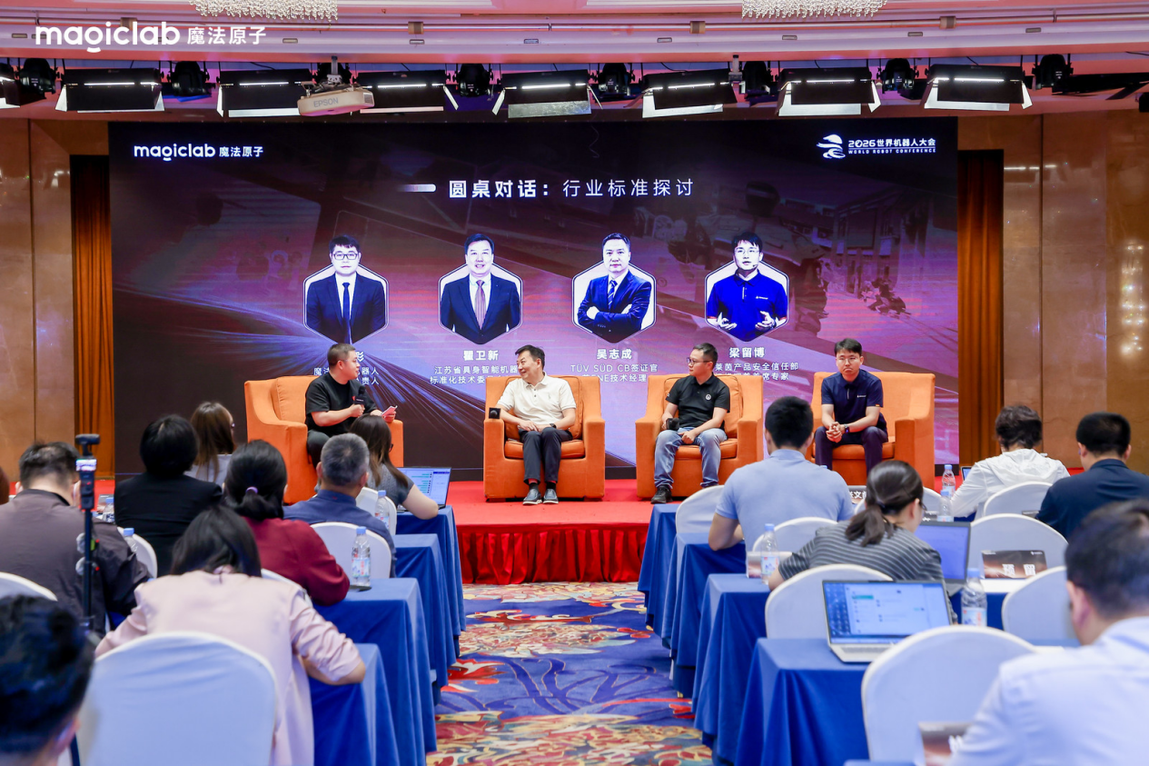 2026 WRC | 魔法原子“三大场景”全景亮相,“场景驱动·产需共融”主题论坛共探具身智能落