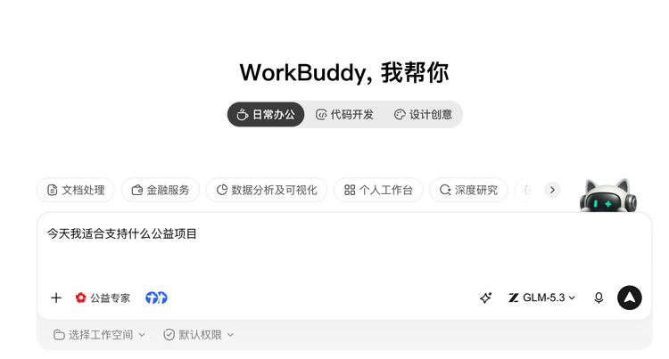 【用户在WorkBuddy召唤公益专家后可连接腾讯公益，体验参与好事】