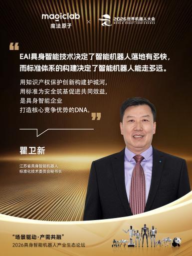 2026 WRC | 魔法原子“三大场景”全景亮相,“场景驱动·产需共融”主题论坛共探具身智能落