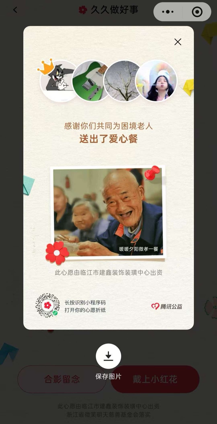 【心愿折纸组队参与方法】