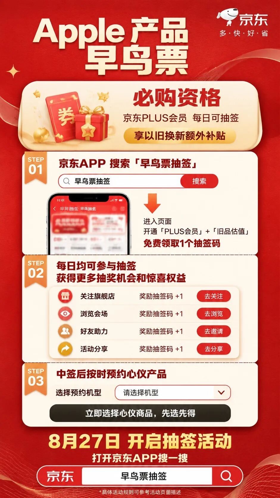 京东上线Apple新品早鸟票抽签活动 助力用户抢先锁定新机首发资格