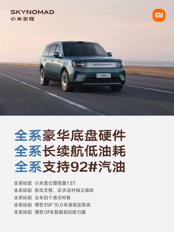 小米澎程系列上市定档！卢伟冰公布三款车型核心配置：最高续航1705km
