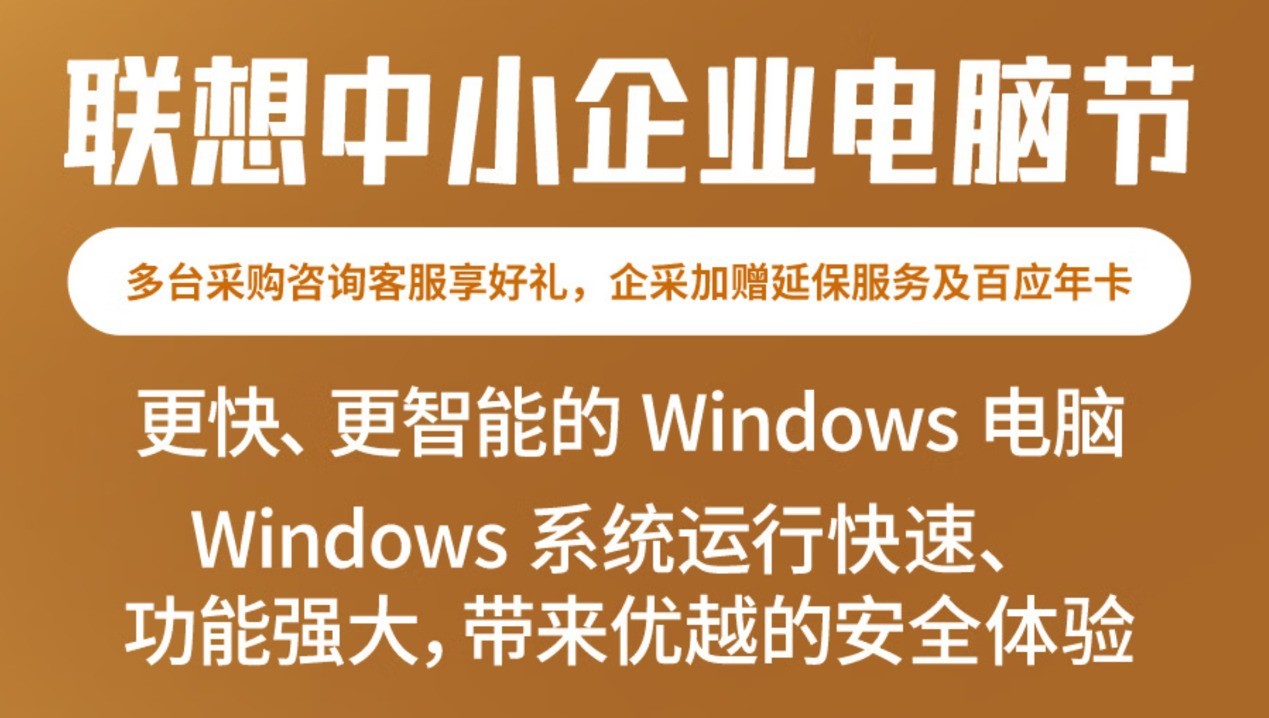 企业采购专属好价!追求高效可靠首选ThinkPad E14超能版2026