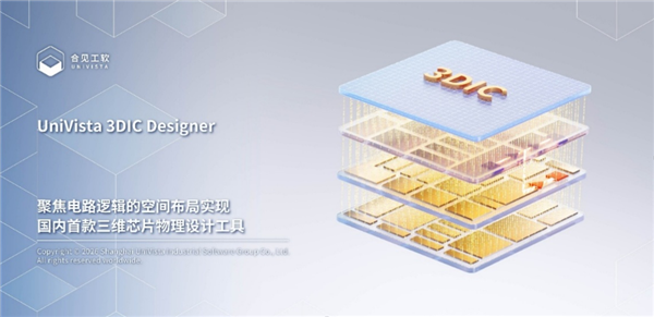 被称芯片之母！合见工软一口气发多款国产EDA新品：为华为韬定律逻辑折叠技术路线护航