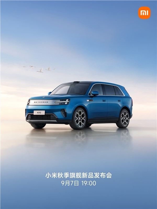 能加油的小米汽车登场！小米澎程N70/N90双车定档9月7日上市