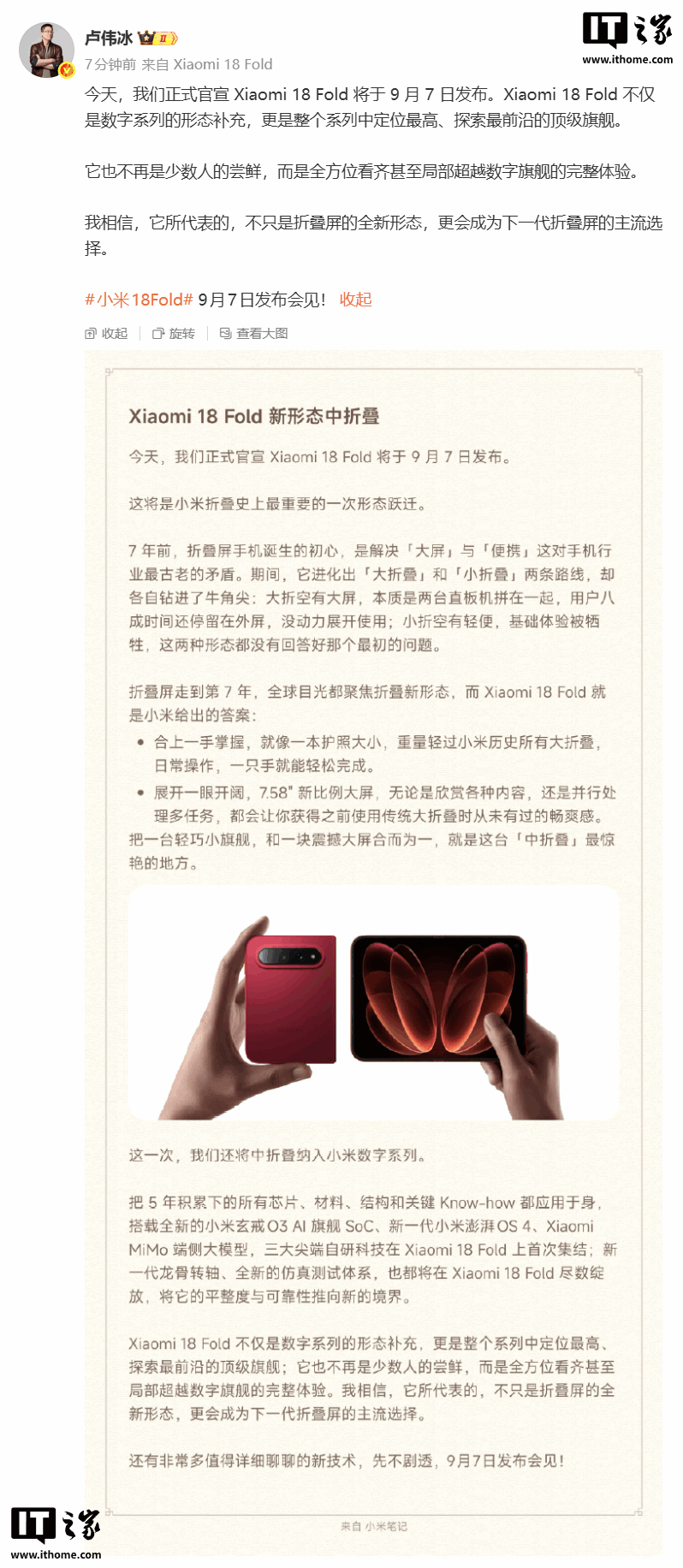 小米秋季旗舰新品发布会专题