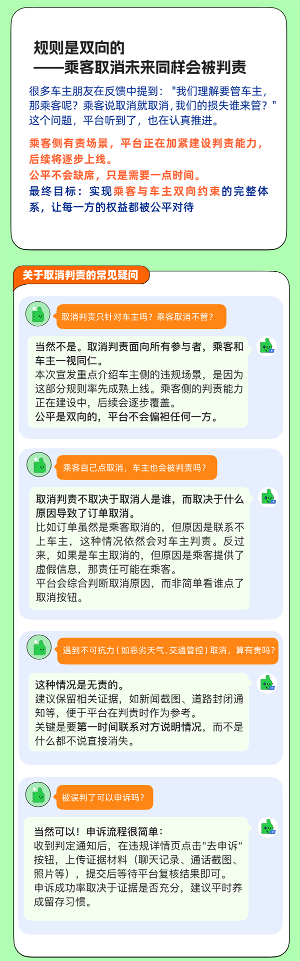 再也不怕被放鸽子 滴滴顺风车动真格 无故爽约将被处罚