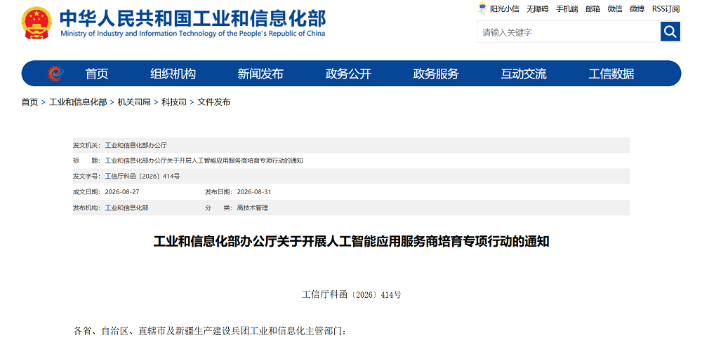 AI应用，国家级专项政策来了！