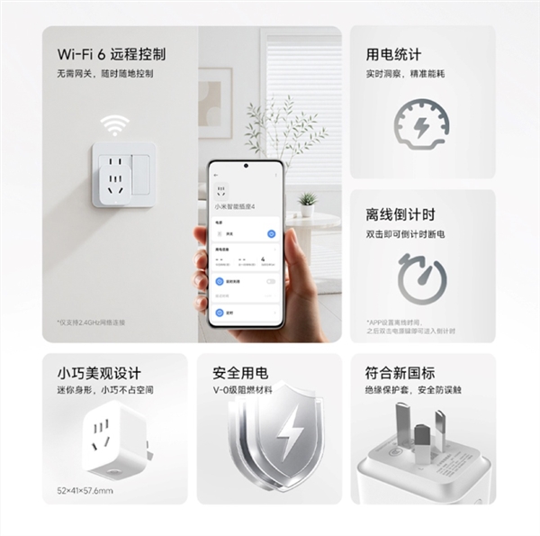 49元让老家电变智能！小米智能插座4发布：升级Wi-Fi 6、新国标插脚