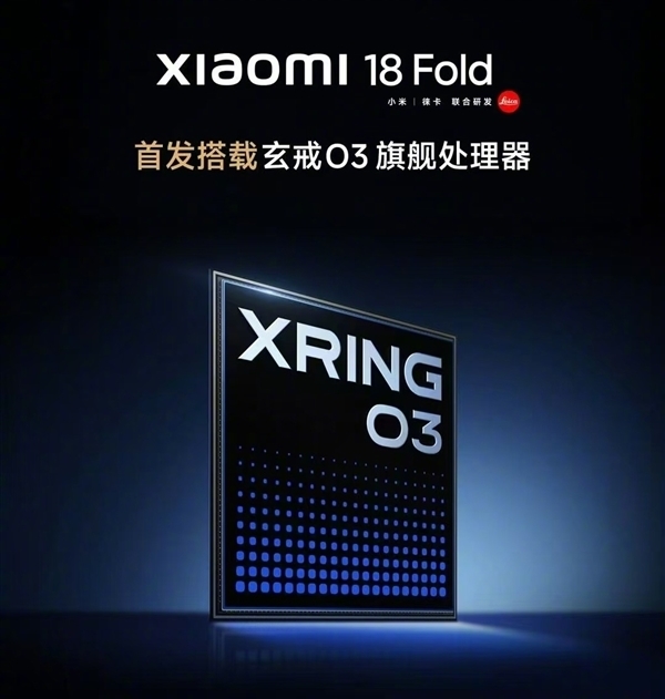 首发玄戒O3!雷军晒小米18 Fold真机:小米迄今为止最高端的手机