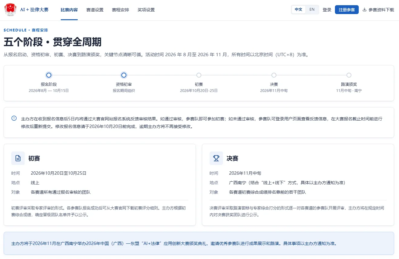 2026年中国（广西）—东盟“AI+法律”应用创新大赛