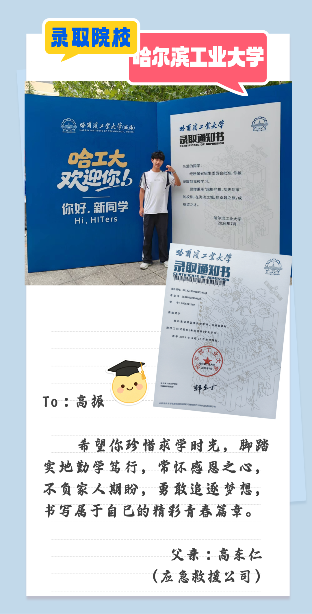 1应急录取通知书.png