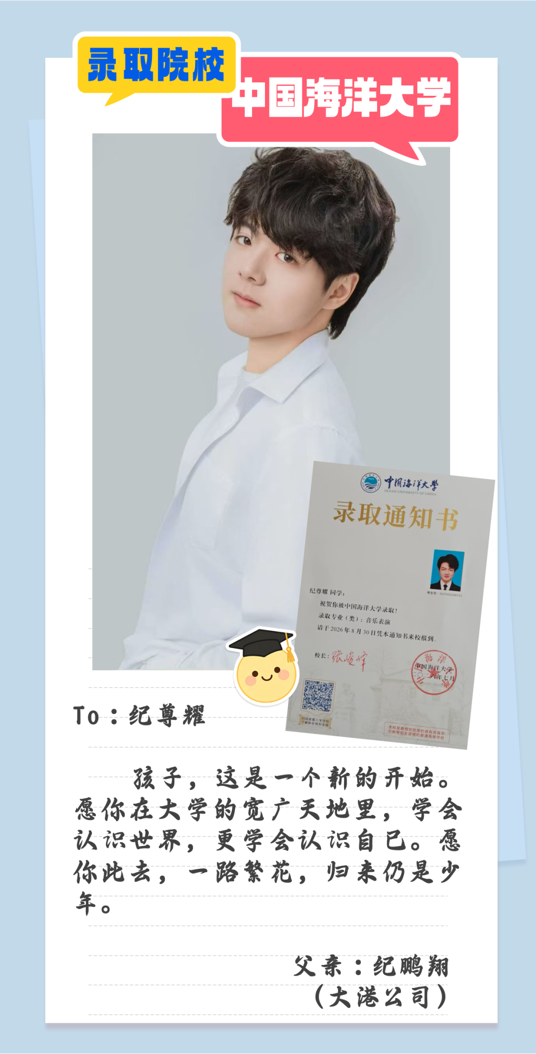 3大港录取通知书.png