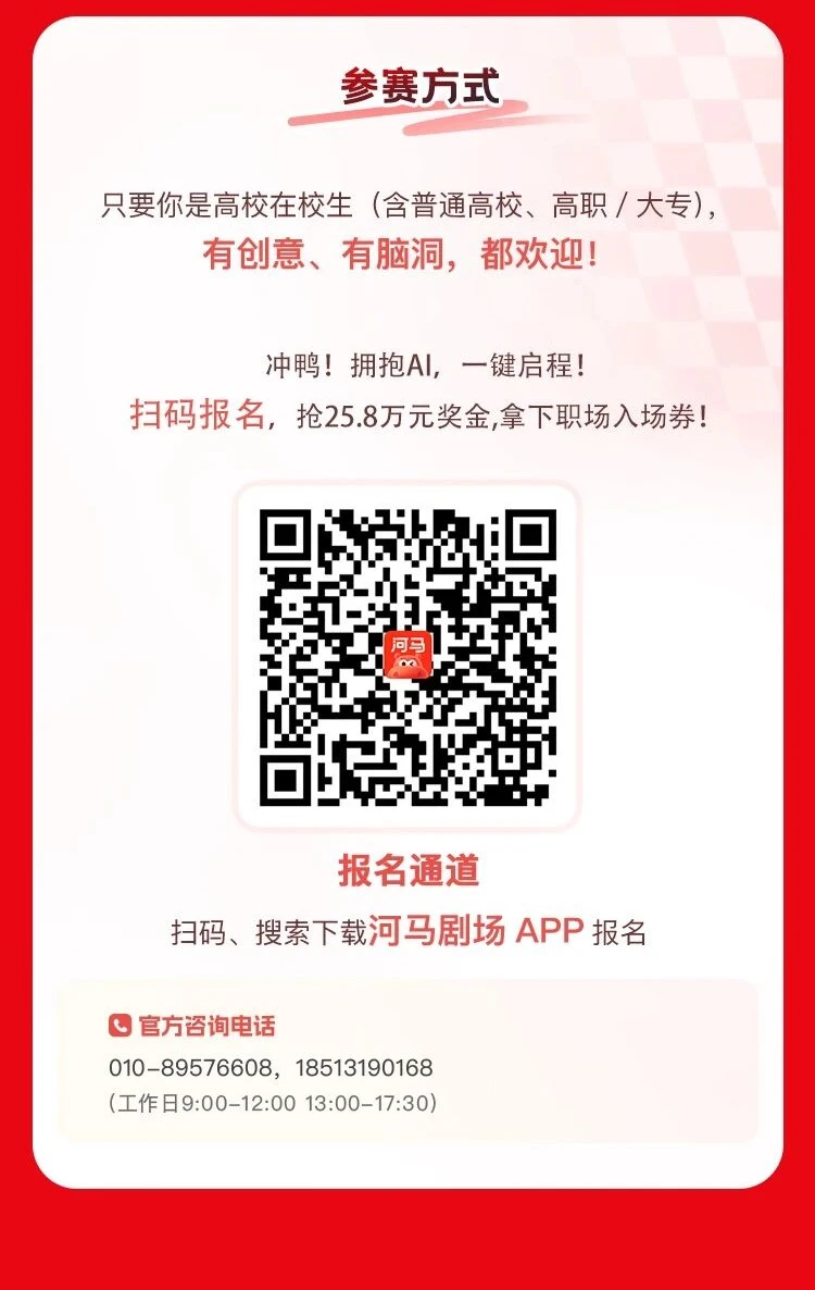第3届“河马杯”大学生AI创意微短剧大赛