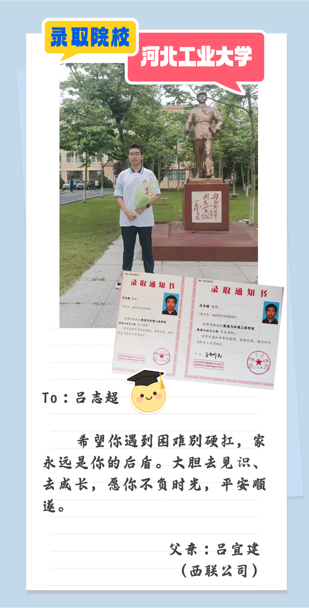 4应急录取通知书.png