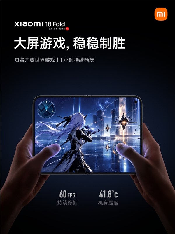 跑分超超500万！小米18 Fold首发玄戒03 长鑫LPDDR6内存