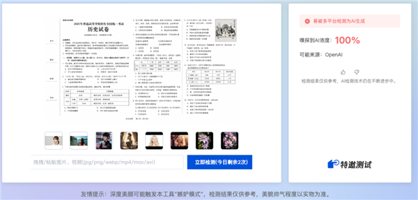在接下来70%的人生里 我可能都要问“是AI做的吗?”
