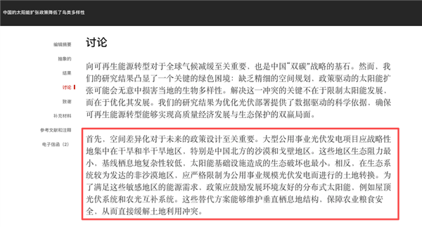 中国光伏影响鸟类?Science论文怎么也搞标题党!