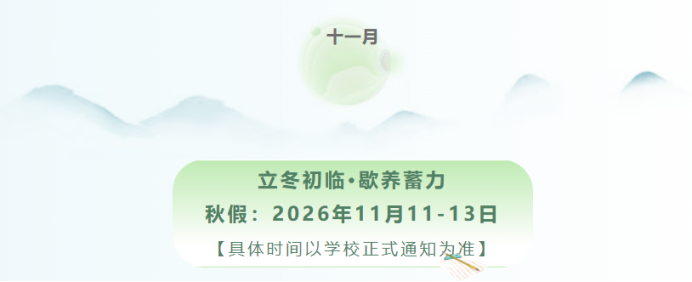 ▲成都蒙彼利埃小学公众号截图