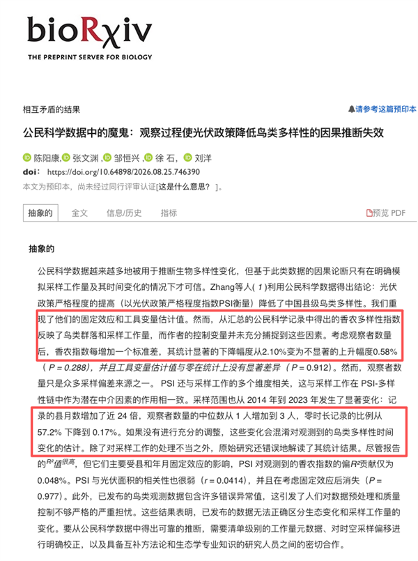 中国光伏影响鸟类?Science论文怎么也搞标题党!